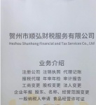 贺州市注册公司代理记帐建筑业资质办理记账报税公司变更执照注销